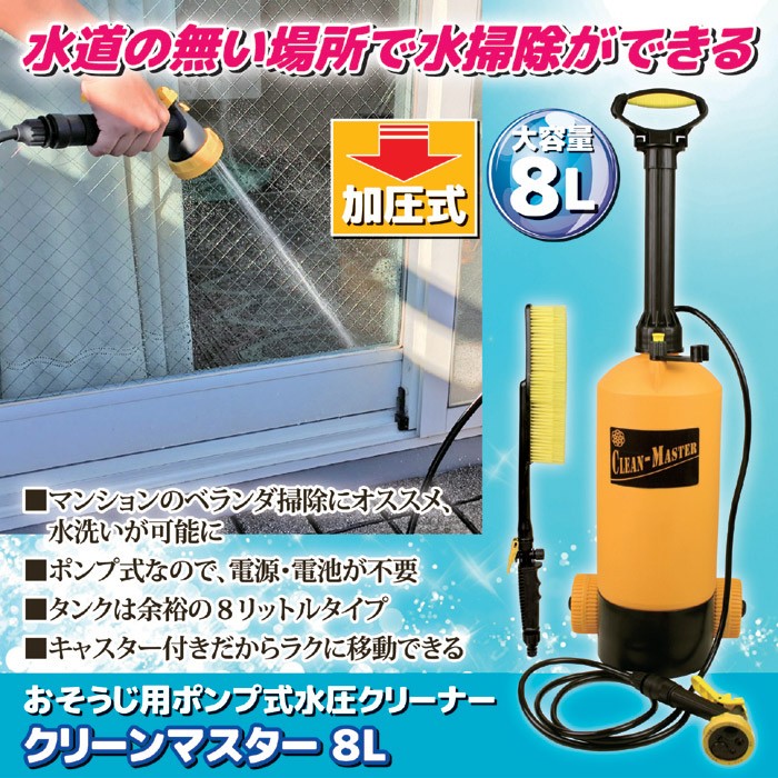 加圧洗浄機 タンク式 ポンプ式 水道栓不要 電源不要 ハンディ