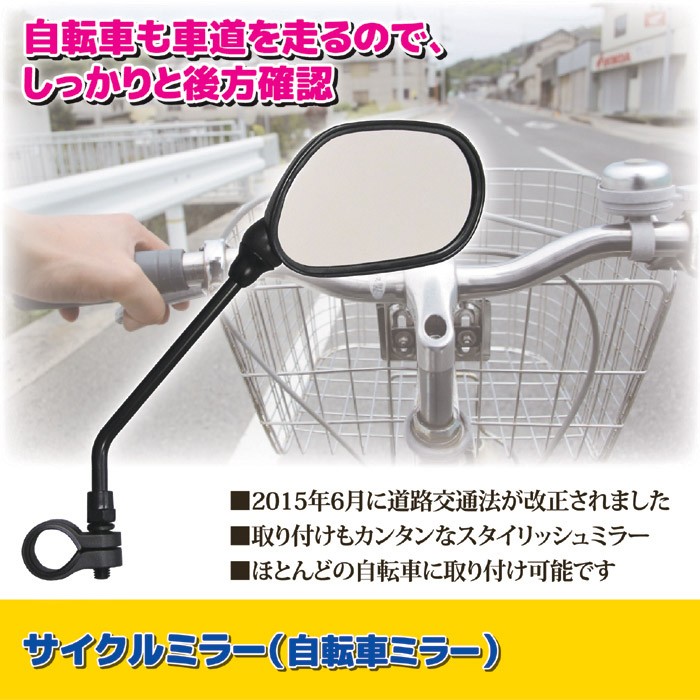 市場 送料無料 自転車用安全ミラー しっかりと後方確認 メール便 簡単取り付け 自転車