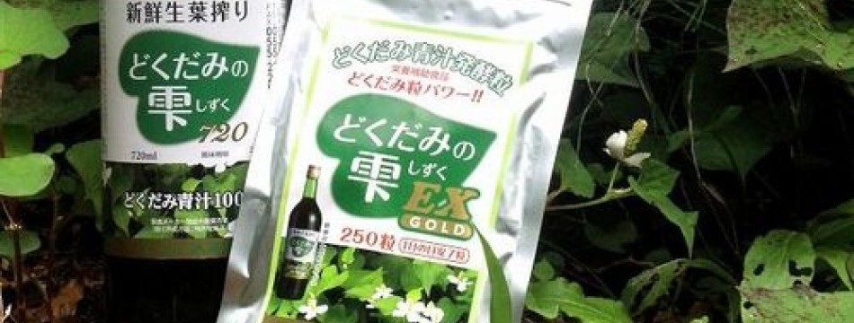 どくだみの雫shopどくだみ専科