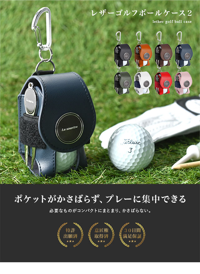 ゴルフボールケース2 機能性にこだわるプレイヤーの ゴルフ ボールケース Le sourire :golfball-case-7a:財布 メンズ Le  sourire 通販 
