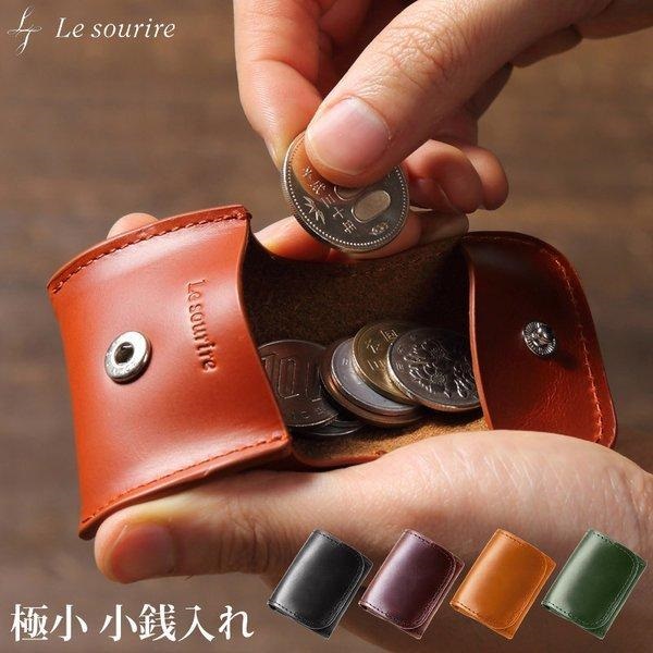 小銭入れ コインケース メンズ 財布 極小 コンパクト 使いやすい Le