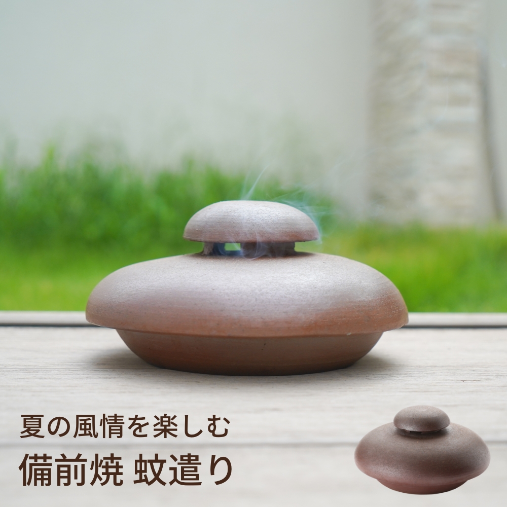 備前焼 蚊遣り おしゃれ 陶器 蚊取り 屋外 室内 蚊取り線香 立て