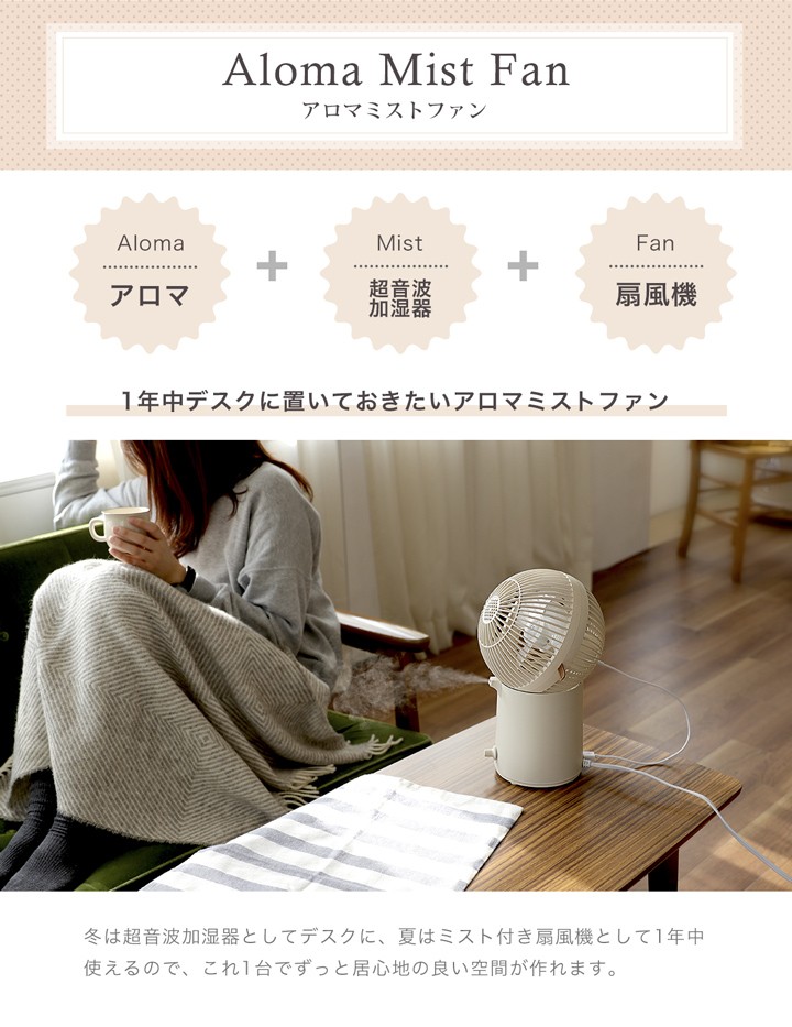アロマミストファン 扇風機 超音波加湿器 かわいい 卓上 dcモーター