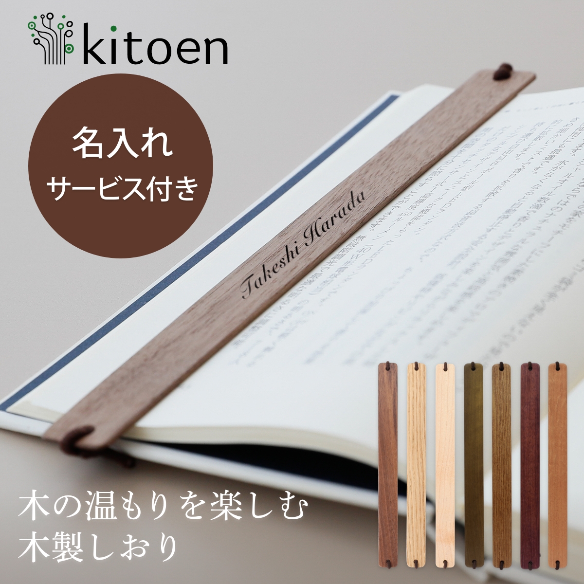 名入れ無料】しおり 木製 栞 ブックマーク バンドタイプ おしゃれ 本革