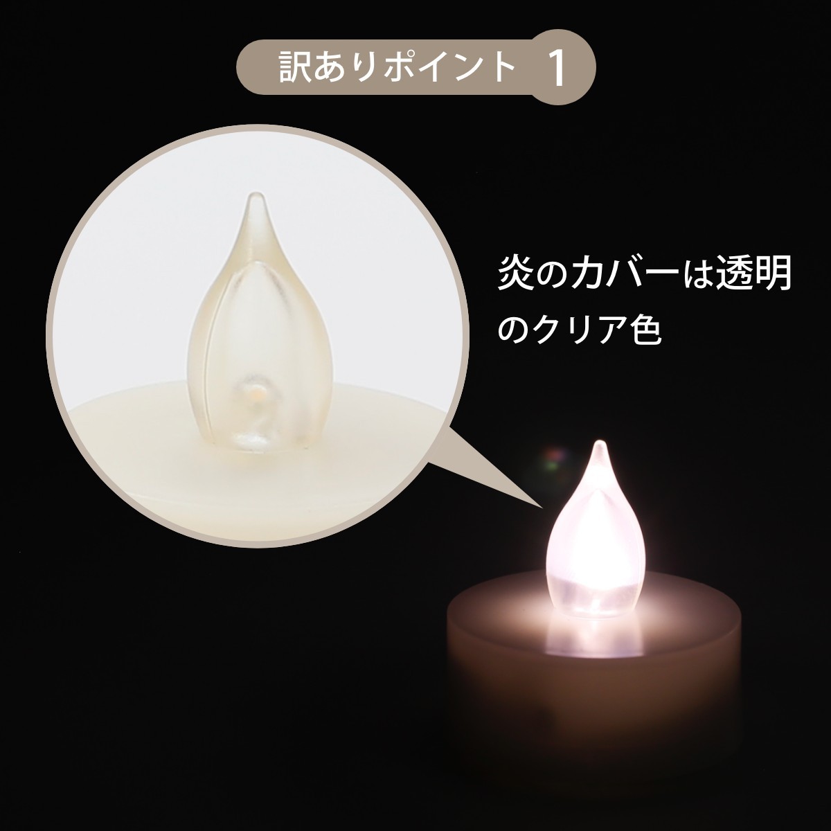 LEDキャンドル ティーライト 3.9cm 5個セット クリアタイプ