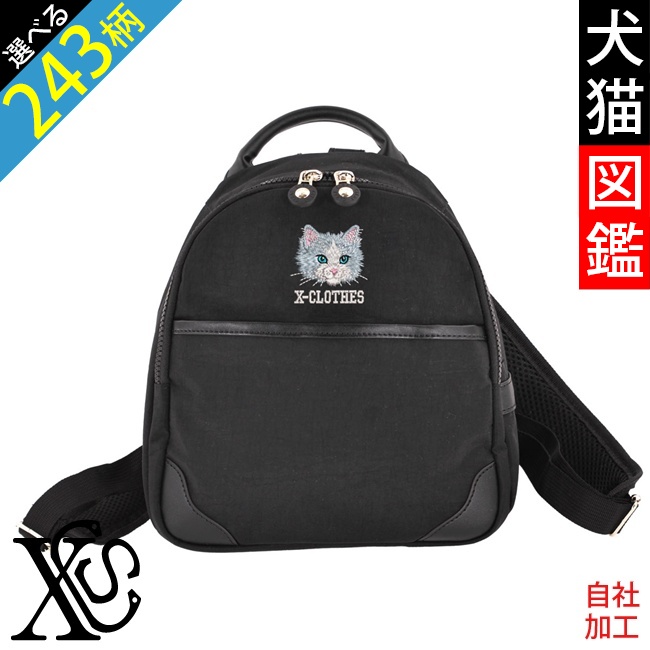 リアル 犬 猫 ワンポイント 刺繍 軽量 リュックサック 撥水 シワ