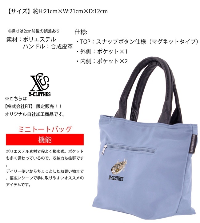 動物鳥魚 刺繍 オリジナル ワンポイント ミニトートバッグ レディース