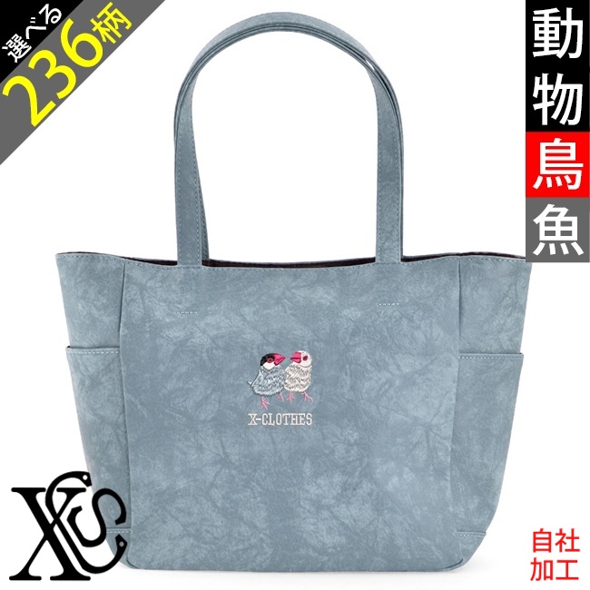 動物鳥魚 刺繍 オリジナル ワンポイント しわ合成皮革 トートバッグ 