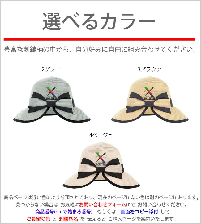 動物鳥魚 刺繍 オリジナル ワンポイント リボン 麦わら帽子 レディース