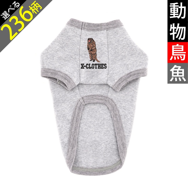 動物鳥魚 刺繍 オリジナル ワンポイント服 小型犬 中型犬 Tシャツ