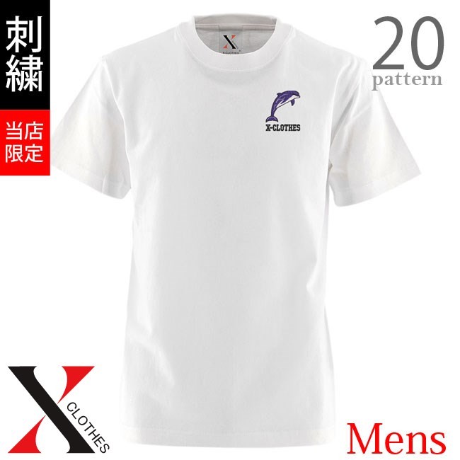 クジラ 刺繍 メンズ Tシャツ 5.6オンス 半袖 服 グッズ イルカ 鯨 サンゴ 鯉 得トク２WEEKs｜x-clothes
