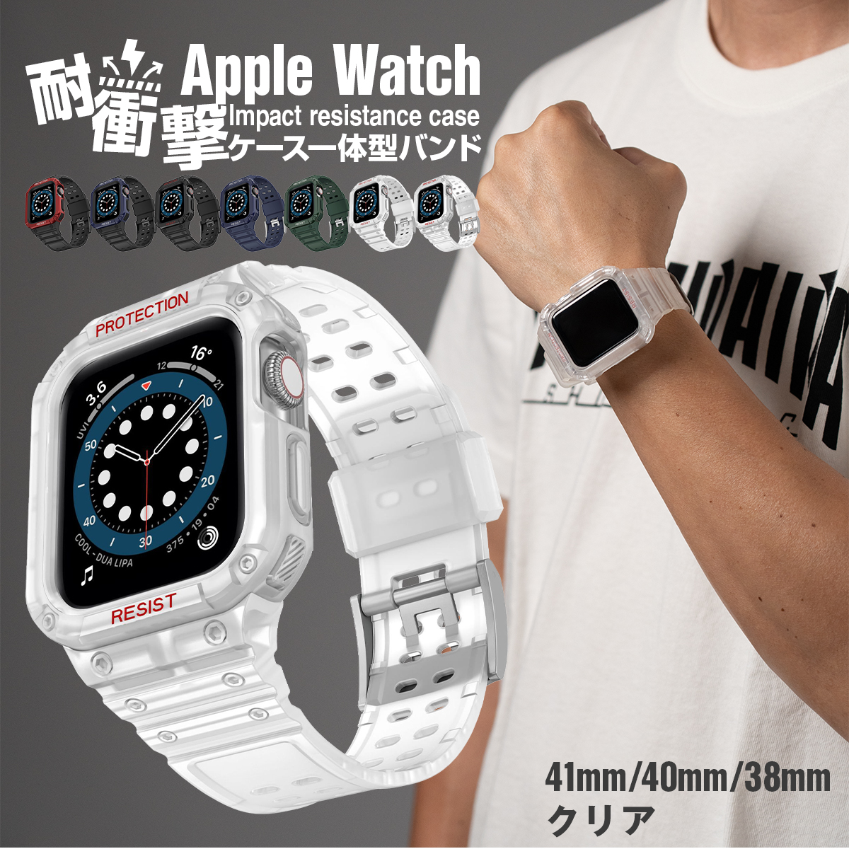 アップルウォッチ バンド メンズ 一体型 ベルト Apple Watch クリア