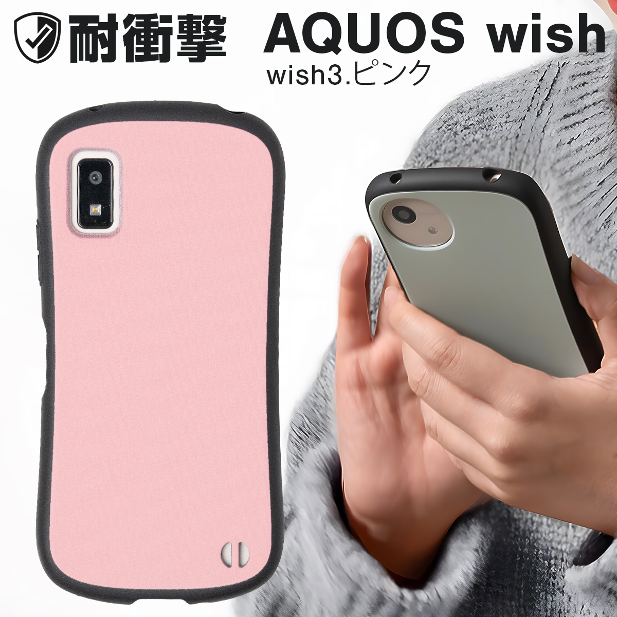 aquos wish 3 4 5 sense 10 9 8 ケース カバー かわいい 耐衝撃