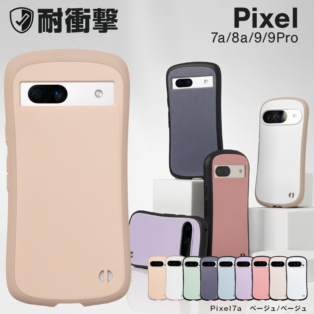 Google Pixel 10a 10 9 9a pro 8a 7a ケース かわいい おしゃれ 推し活