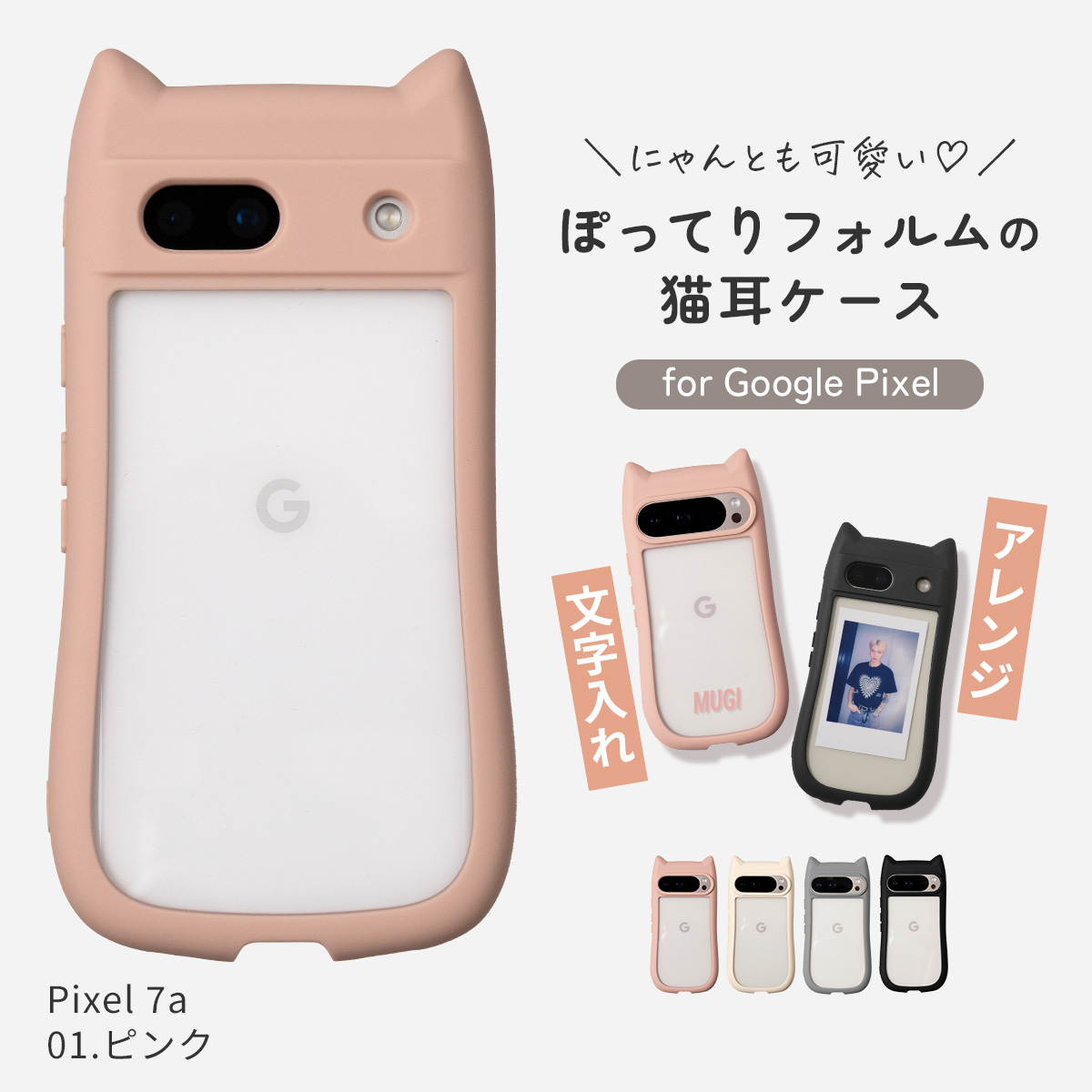 CASEPHOLIC（ケースフォリック） 推し活 google pixel 9a 8a 7a 9 Pro