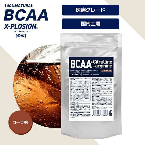 エクスプロージョン（X-PLOSION） BCAA 1kg コーラ味 海外ブランド 分