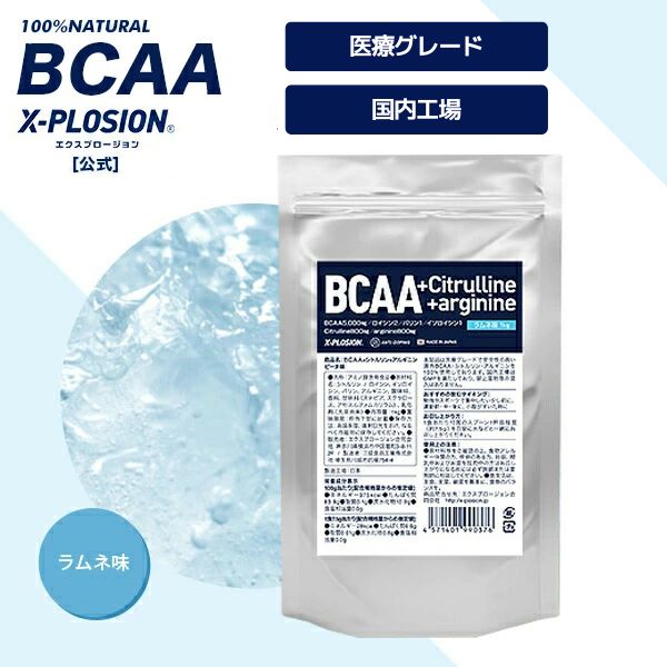 エクスプロージョン（X-PLOSION） BCAA 1kg ラムネ味 海外ブランド 分