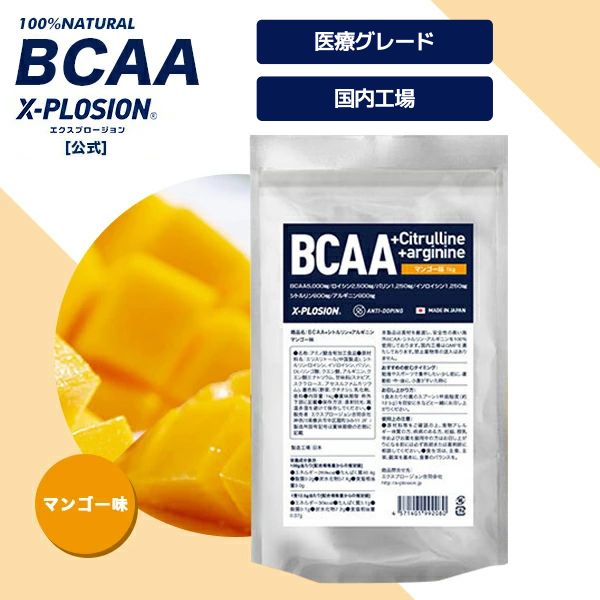 エクスプロージョン（X-PLOSION） BCAA 1kg マンゴー味 海外ブランド