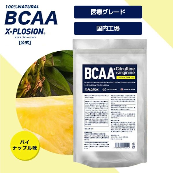 エクスプロージョン（X-PLOSION） BCAA 1kg コーラ味 海外ブランド 分