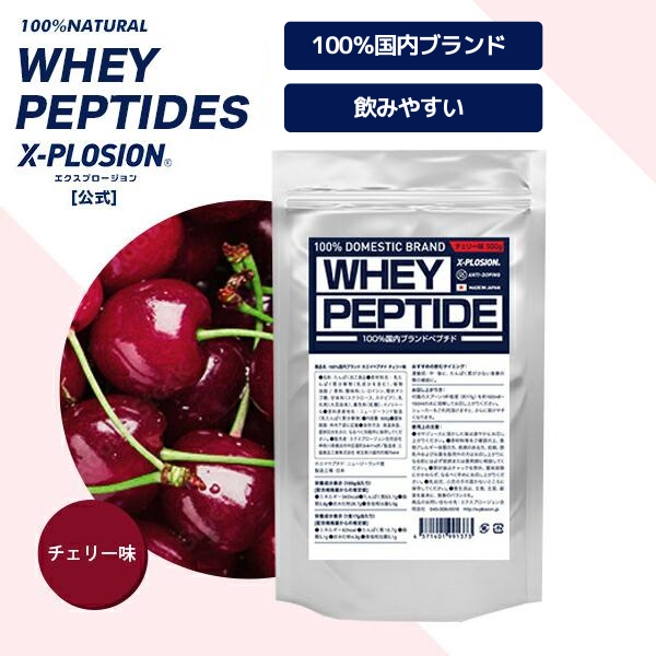 エクスプロージョン（X-PLOSION） ホエイペプチド 500g チェリー味 100