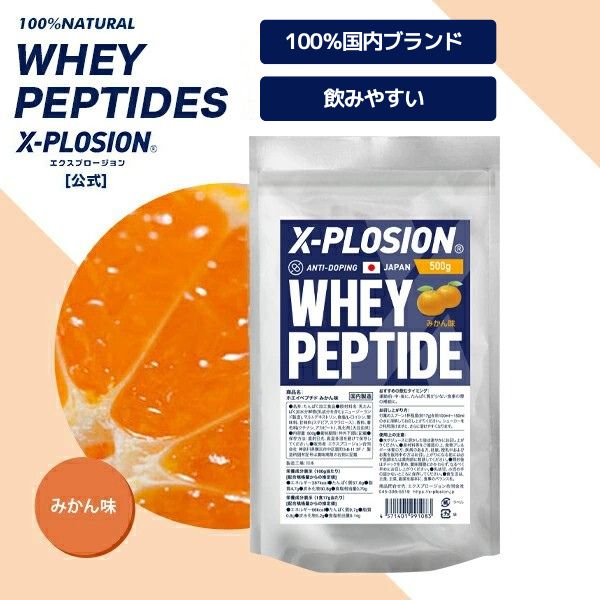 エクスプロージョン（X-PLOSION） ホエイペプチド 500g みかん味 100