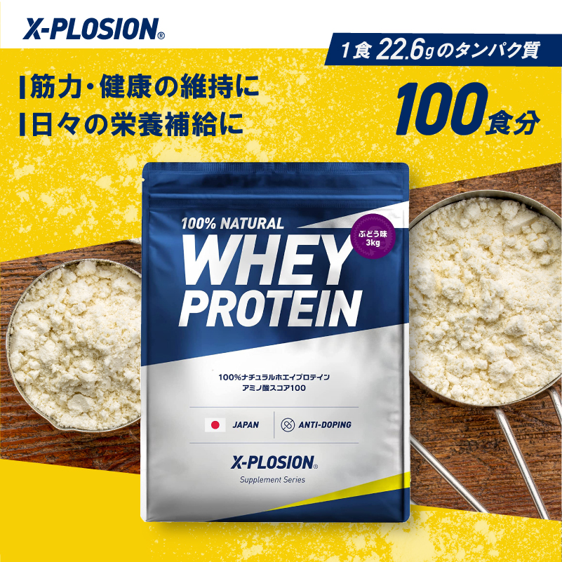 エクスプロージョン WPC 3kg ぶどう味 100%ホエイプロテイン 大容量