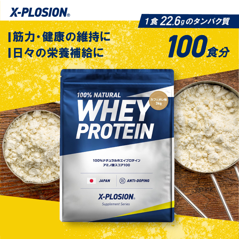 エクスプロージョン WPC 3kg カフェオレ味 100%ホエイプロテイン 大容量
