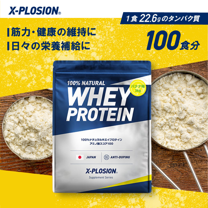 エクスプロージョン WPC 3kg バナナ味 100%ホエイプロテイン 大容量