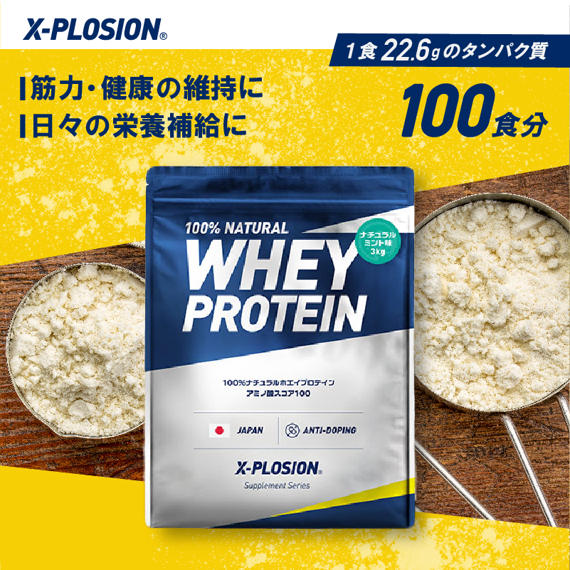 エクスプロージョン WPC 3kg ミント味 100%ホエイプロテイン 大容量｜x-plosion｜02