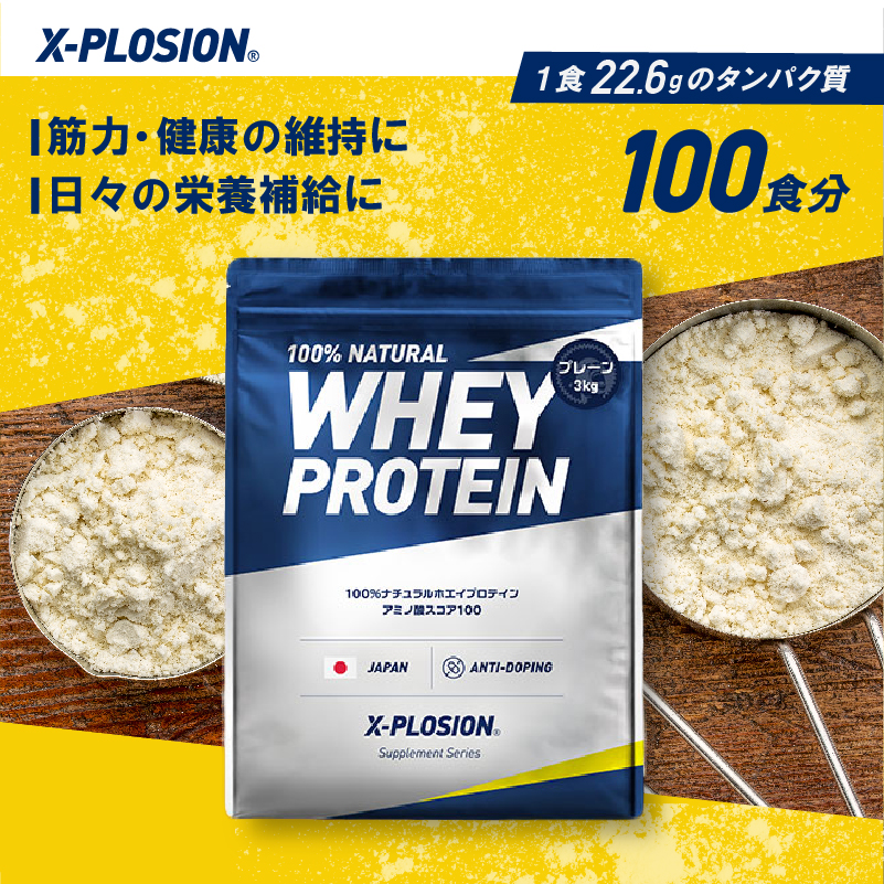 エクスプロージョン WPC 3kg プレーン味 100%ホエイプロテイン 大容量 