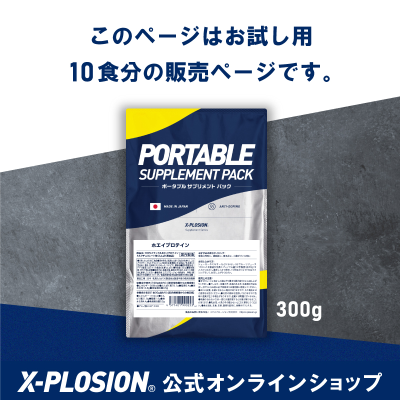 エクスプロージョン WPC 300g バナナ味 100%ホエイプロテイン 少量