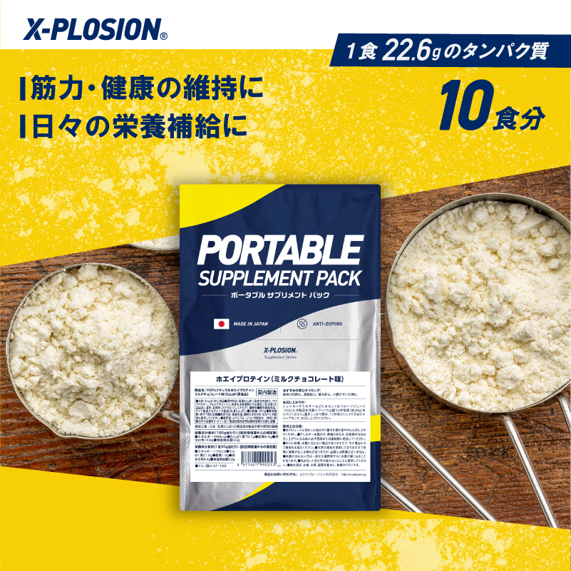 エクスプロージョン WPC 300g ミルクチョコレート味 100%ホエイプロテイン 少量パック お試し｜x-plosion｜02