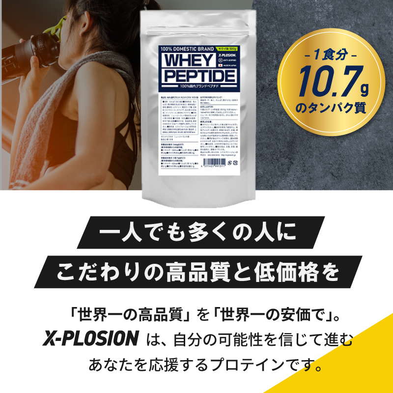 エクスプロージョン ホエイペプチド 500g キウイ味 100%ホエイプロテイン