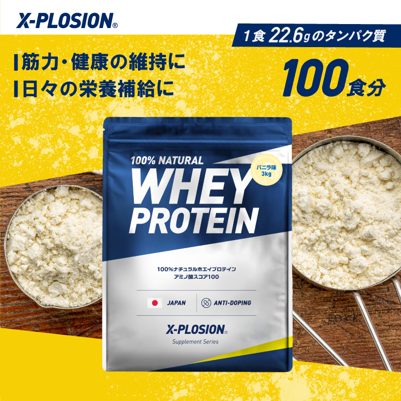 エクスプロージョン WPC 3kg 甘い スイーツ バニラ味 100%ホエイプロテイン 大容量｜x-plosion｜02