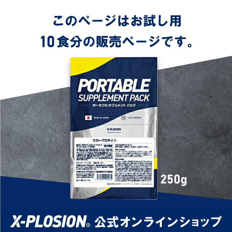 エクスプロージョン スロー(カゼイン) 250g ヨーグルト味 100%ホエイプロテイン 少量パック お試し｜x-plosion｜05