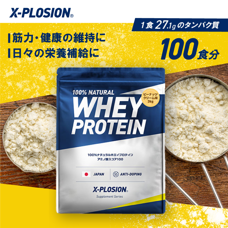 X-PLOSION whey protein (100%ナチュラルホエイプロテイン) 賞味期限2024.07.26※【X-PLOSION】100%ナチュラルホエイプロテイン