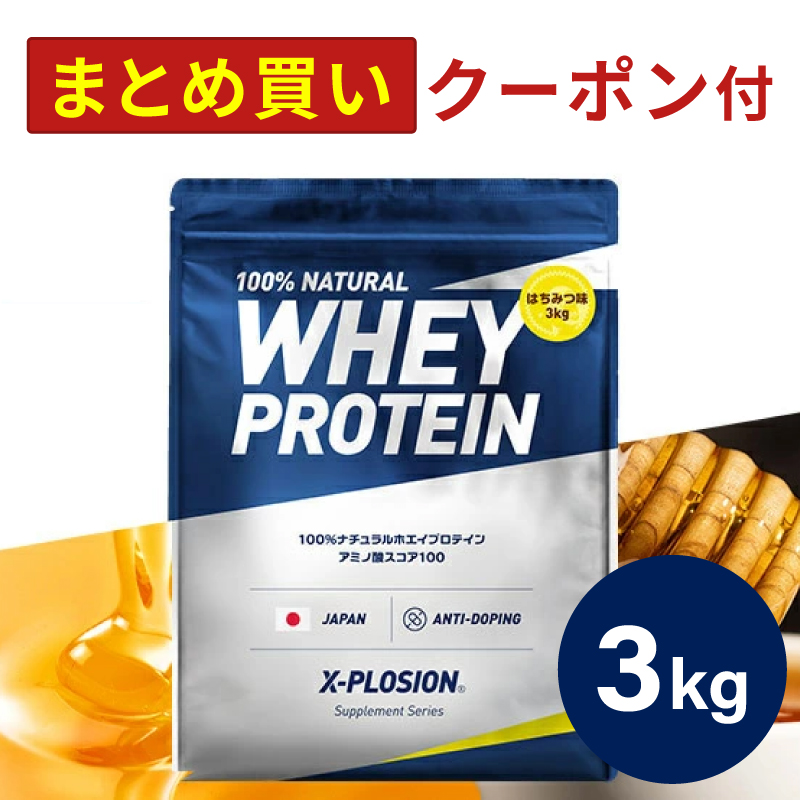 X-PLOSION - エクスプロージョンプロテイン3kg ぶどう味 楽天市場】[お試し]プロテイン WPC エクスプロージョン 300g