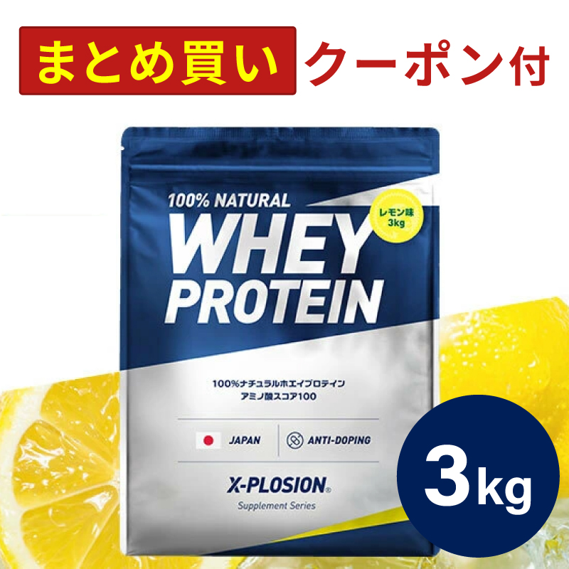 エクスプロージョン WPC 3kg レモン味 100%ホエイプロテイン 大