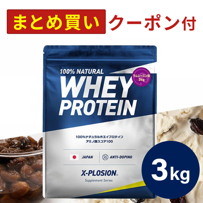 エクスプロージョン WPC 3kg ラムレーズン味 100%ホエイ