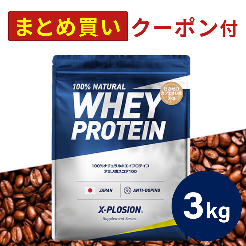 エクスプロージョン WPC 3kg 甘さゼロカフェオレ味 100%ホエイプロテイン 大容量 : wpcfl-z-co : X-PLOSION  Yahoo!店 - 通販 - Yahoo!ショッピング