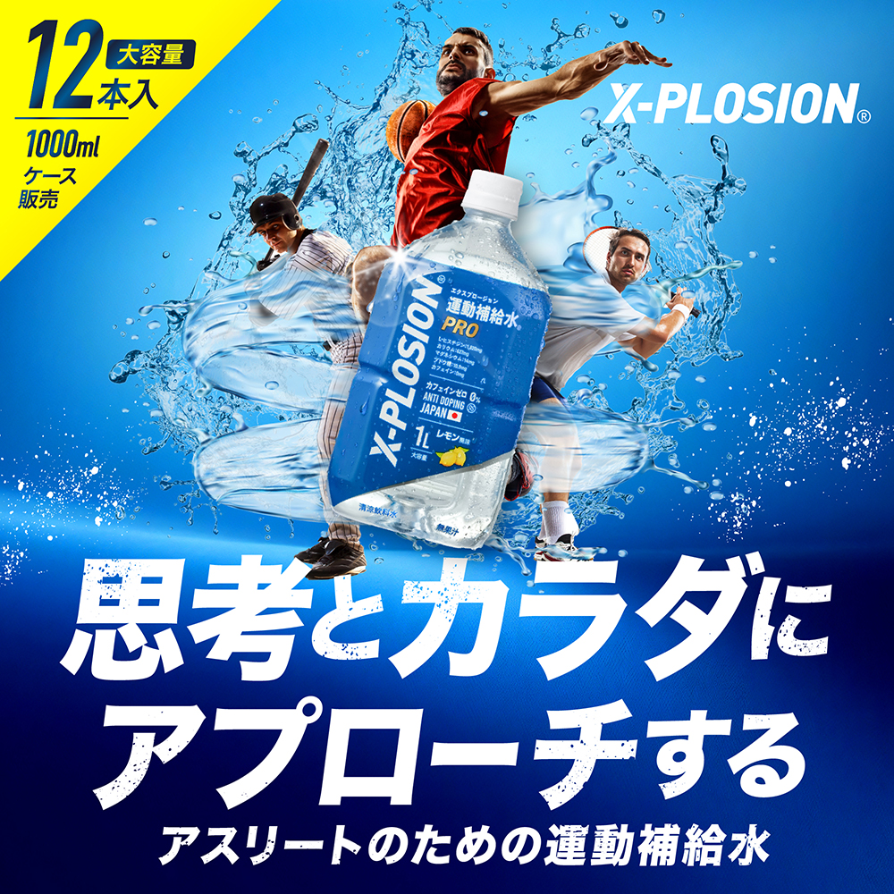 X-PLOSION 熱中症対策 水分補給 ミネラル補給 電解質 筋トレ トレーニング サプリ スポーツ ドリンク レモン味 コスパ最強 水分 運動前 運動中 運動時 運動後 飲み物 飲料 汗 喉が渇く