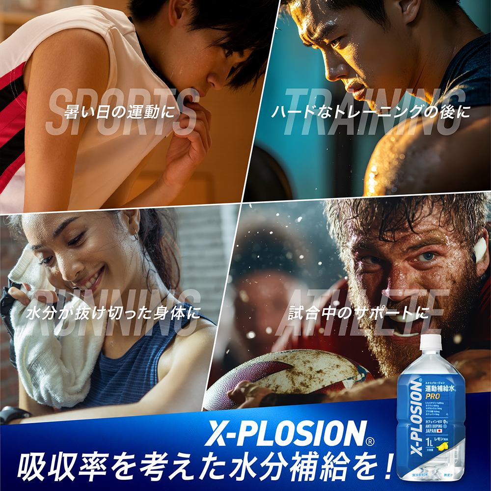 X-PLOSION 熱中症対策 水分補給 ミネラル補給 電解質 筋トレ トレーニング サプリ スポーツ ドリンク レモン味 コスパ最強 水分 運動前 運動中 運動時 運動後 飲み物 飲料 汗 喉が渇く