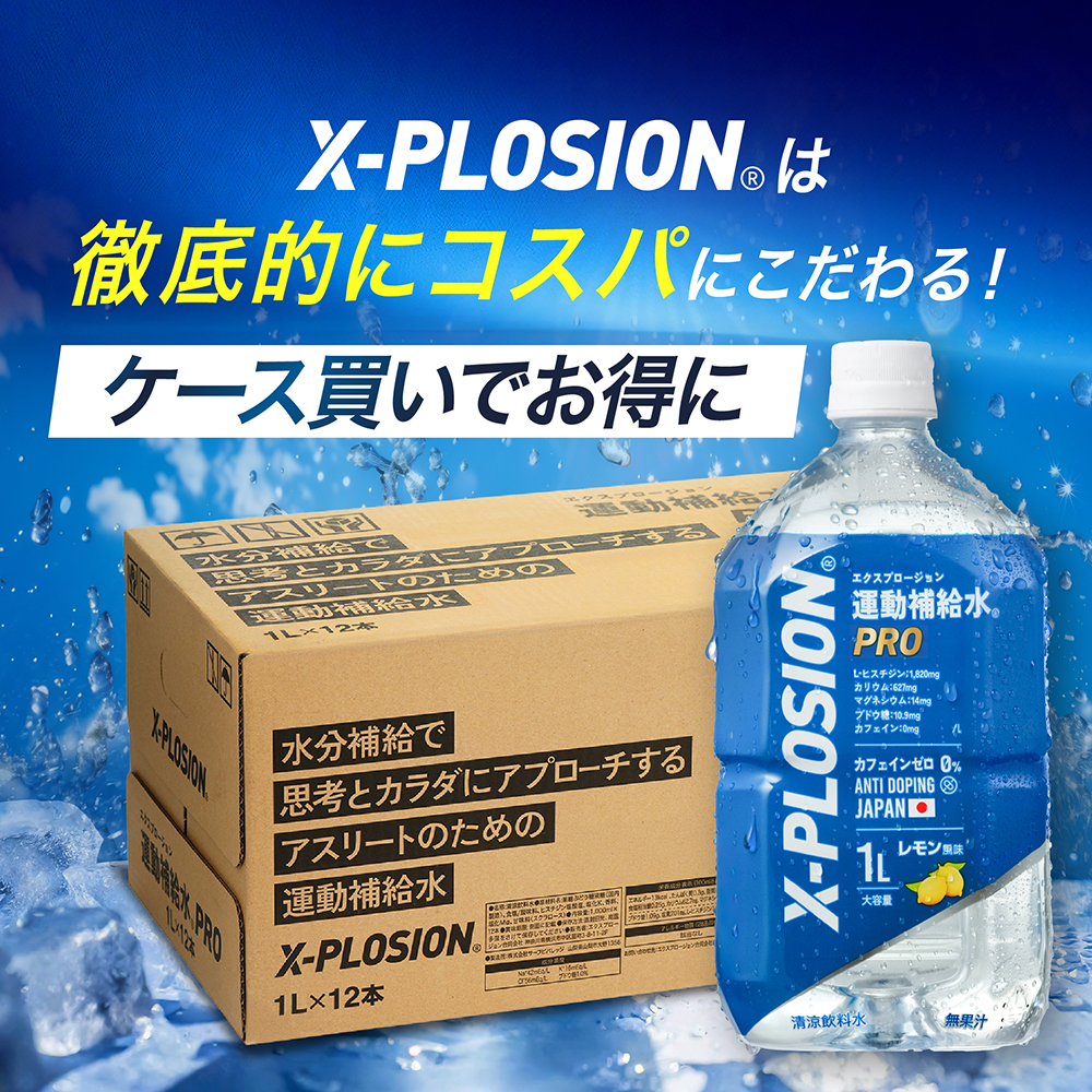 X-PLOSION 熱中症対策 水分補給 ミネラル補給 電解質 筋トレ トレーニング サプリ スポーツ ドリンク レモン味 コスパ最強 水分 運動前 運動中 運動時 運動後 飲み物 飲料 汗 喉が渇く