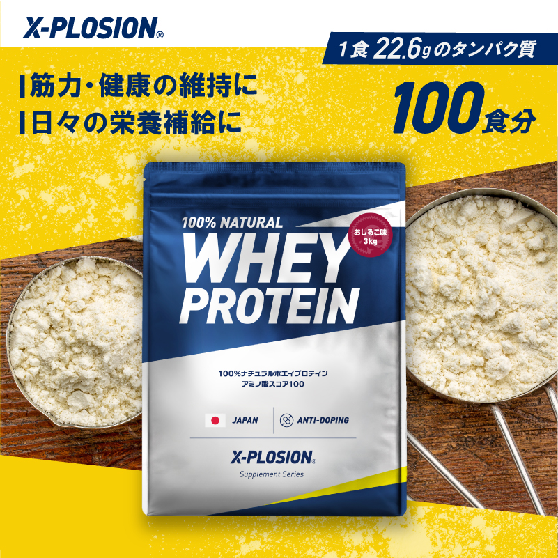 エクスプロージョン WPC 3kg おしるこ味 100%ホエイプロテイン 大容量 関連画像1