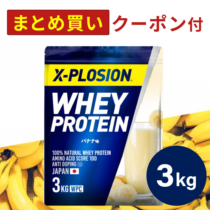 【国産】 エクスプロージョン WPC 3kg バナナ味 100%ホエイプロテイン 大 その他