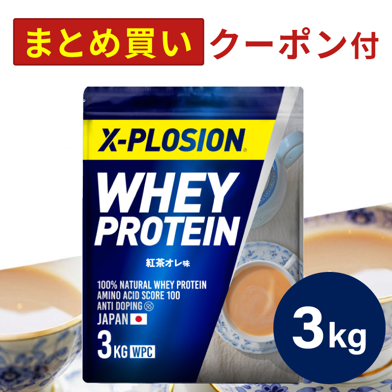 エクスプロージョン 100%ナチュラルホエイプロテイン 抹茶オレ味 3kg X-PLOSIONオフィシャルページ/プロテイン製品・サプリメント販売