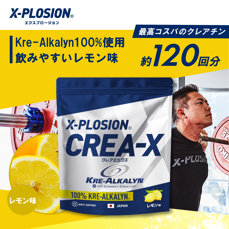 エクスプロージョン（X-PLOSION） サプリメント CREA-X クレアエックス