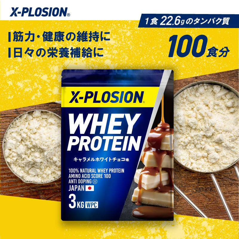 エクスプロージョン WPC 3kg キャラメルホワイトチョコ味 100%ホエイプロテイン 大容量 関連画像1