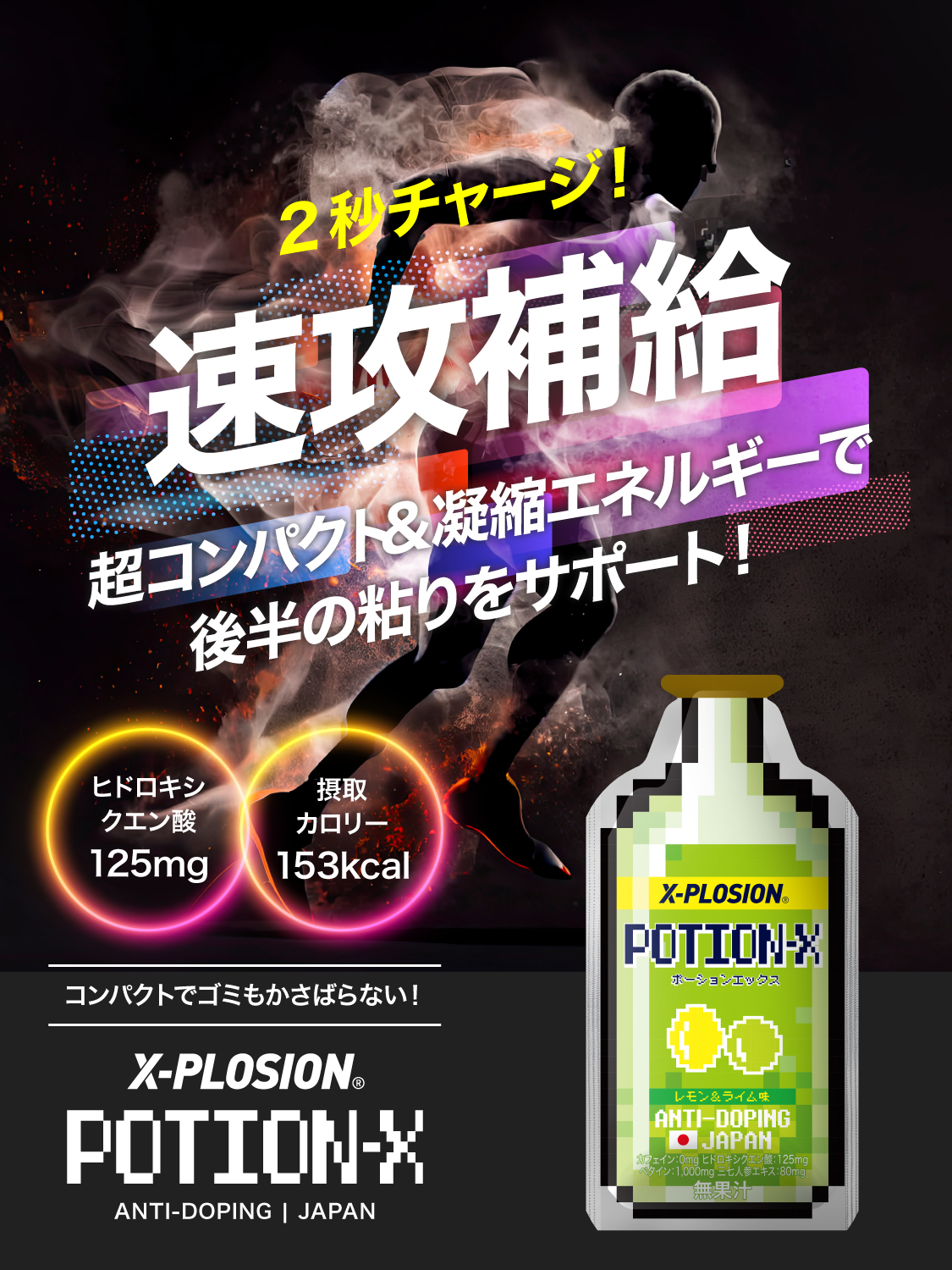 ポーションX (POTION-X) 50g x 10個セット レモン＆ライム味 ノン