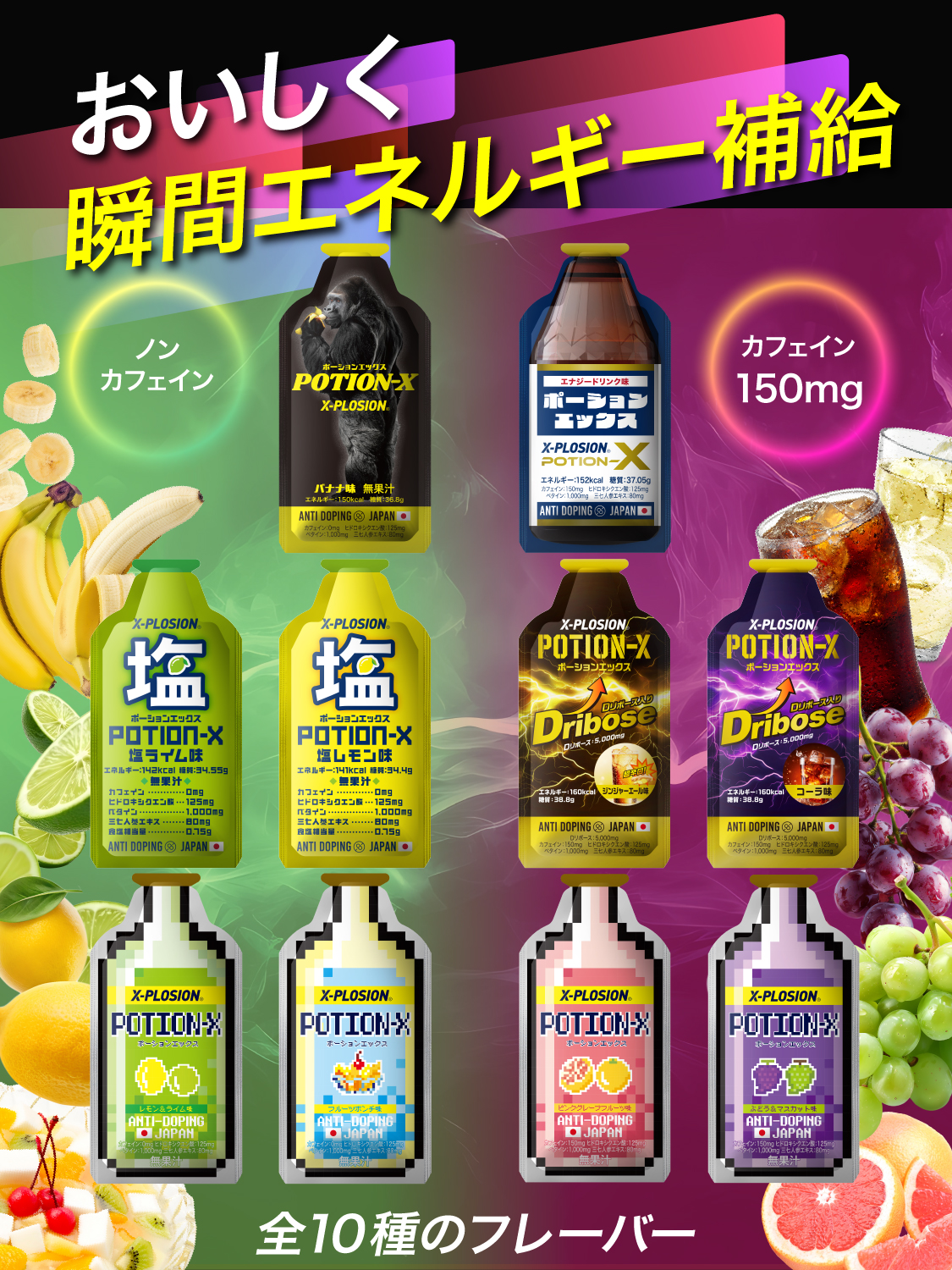 ポーションX (POTION-X) 50g x 10個セット エナジードリンク味 カフェ